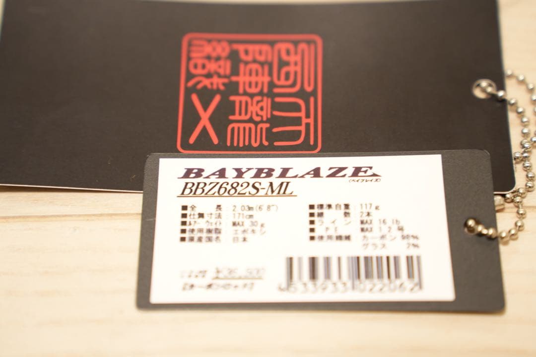 ベイブレイズ　テンリュウ　BBZ682S-ML TENRYU