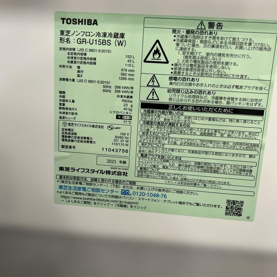 TOSHIBA 冷蔵庫 GR-U15BS(W) 引き取り限定