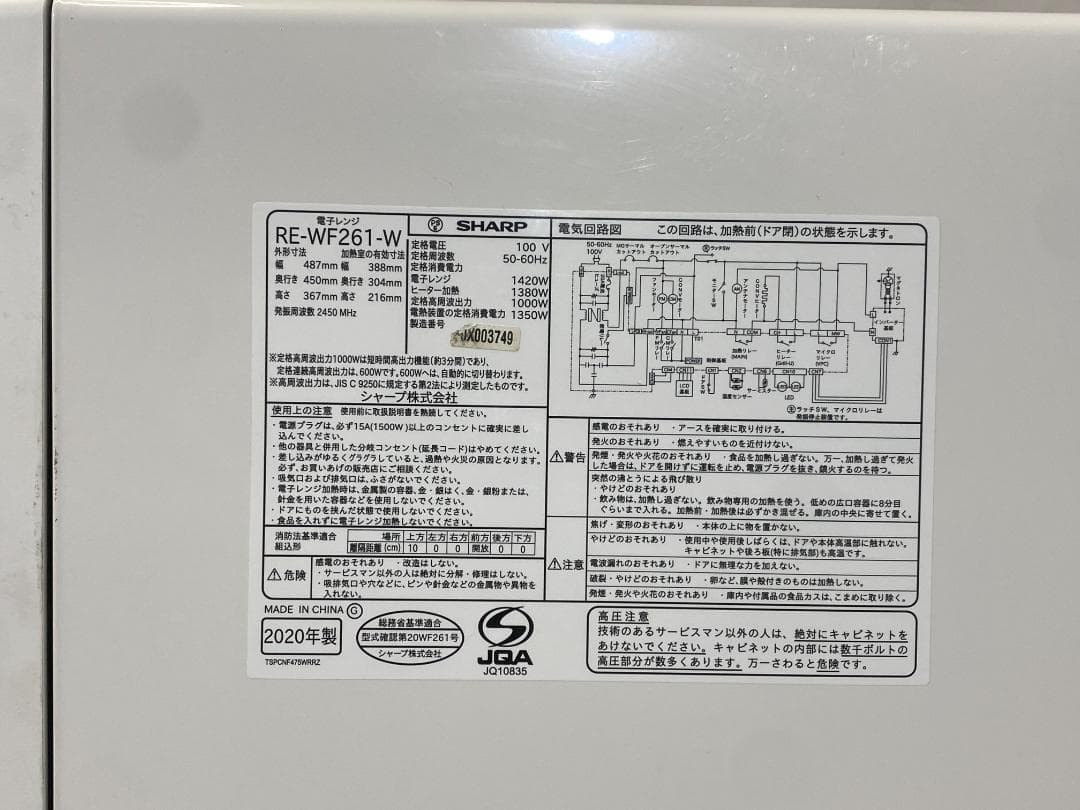 SHARP　オーブンレンジ　RE-WF261-W 2020年製
