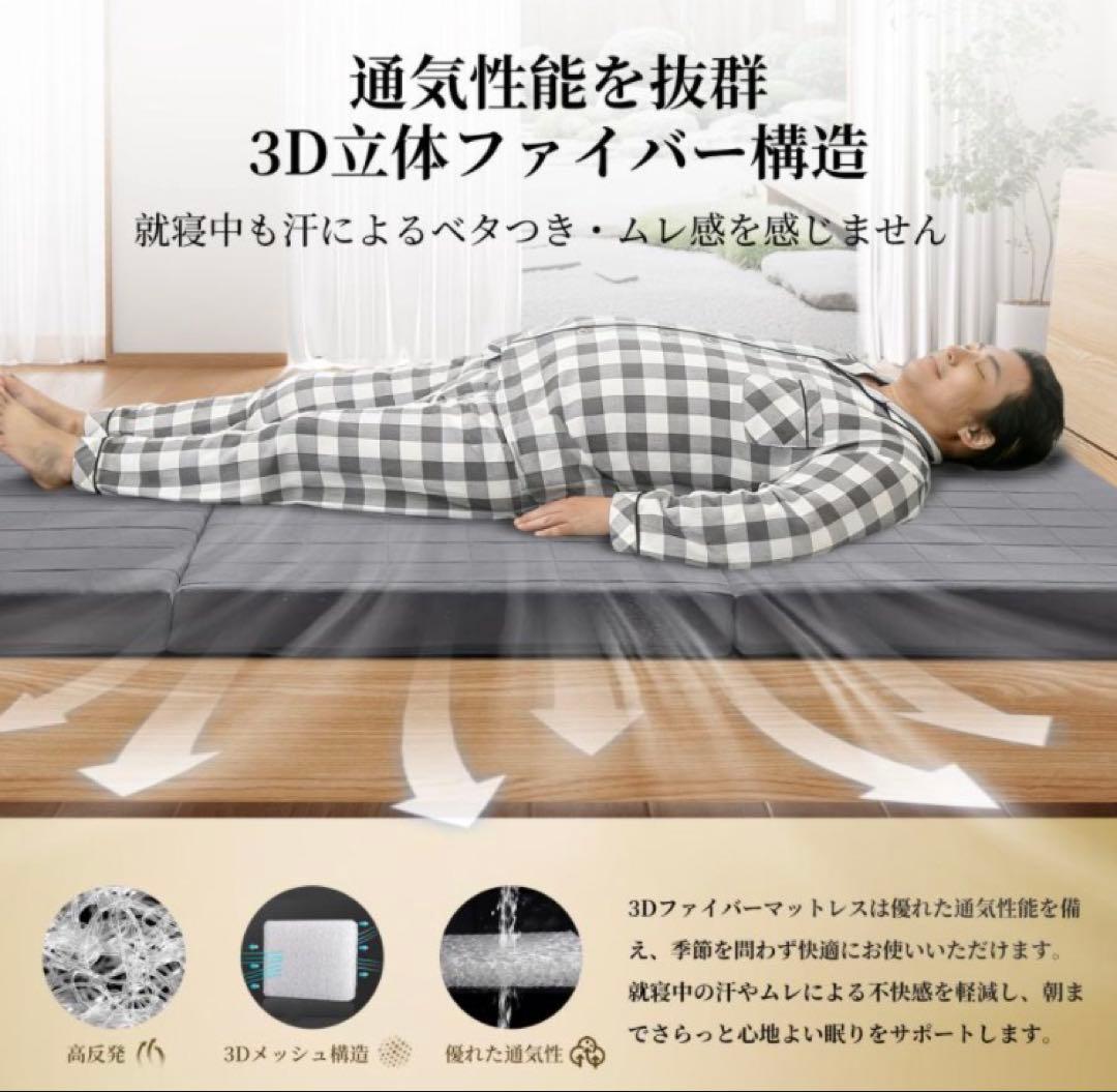3Dエアファイバー マットレス シングル 高反発 折り畳み可
