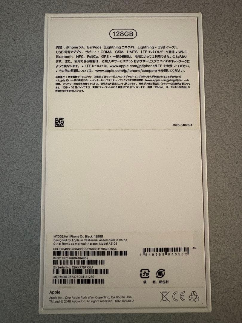 iPhone XR ブラック 本体 箱付き