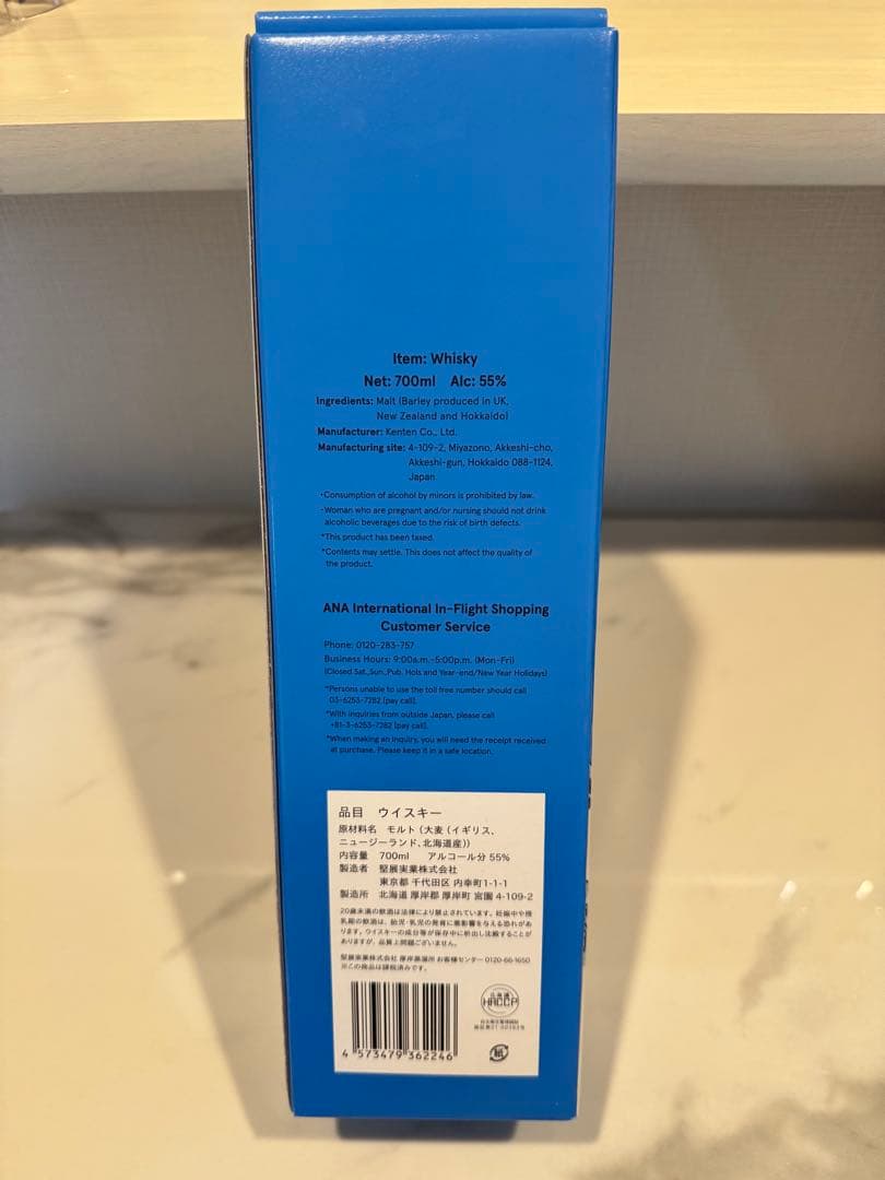 ☆ANA国際線限定 新品未開封　厚岸シングルモルトジャパニーズウイスキー 空翠