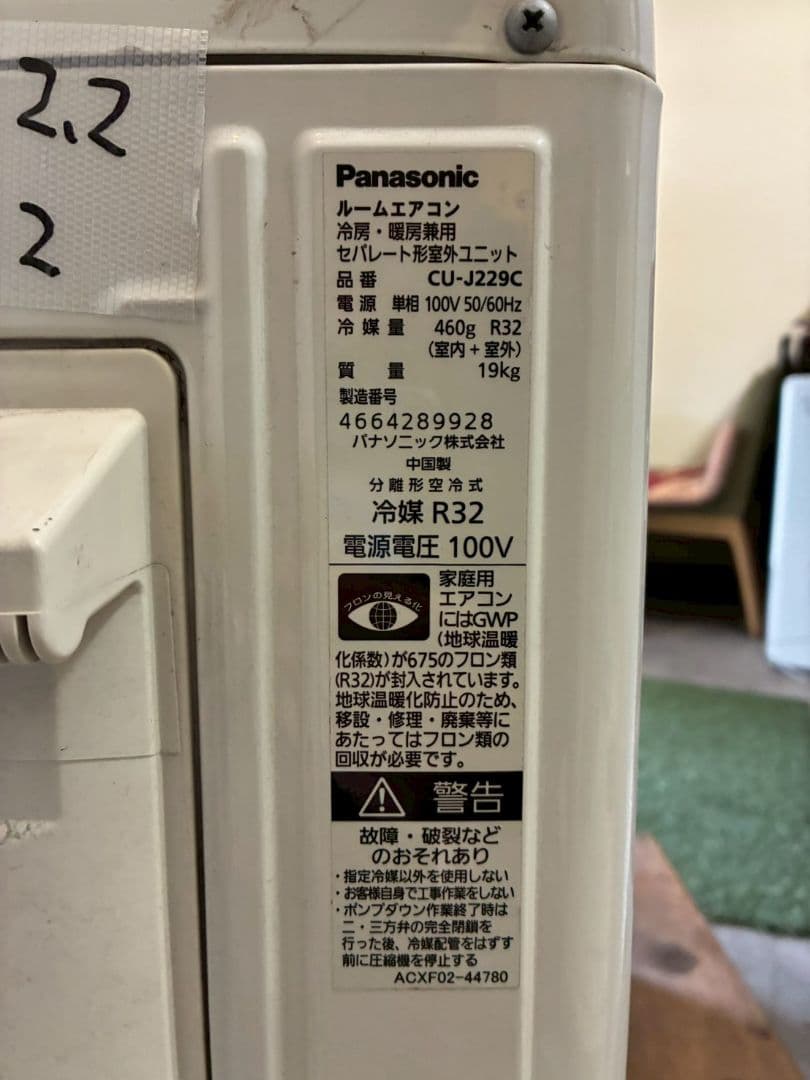 2132 パナソニック【CS-J229C-W】2020年製 6畳 エアコン 中古