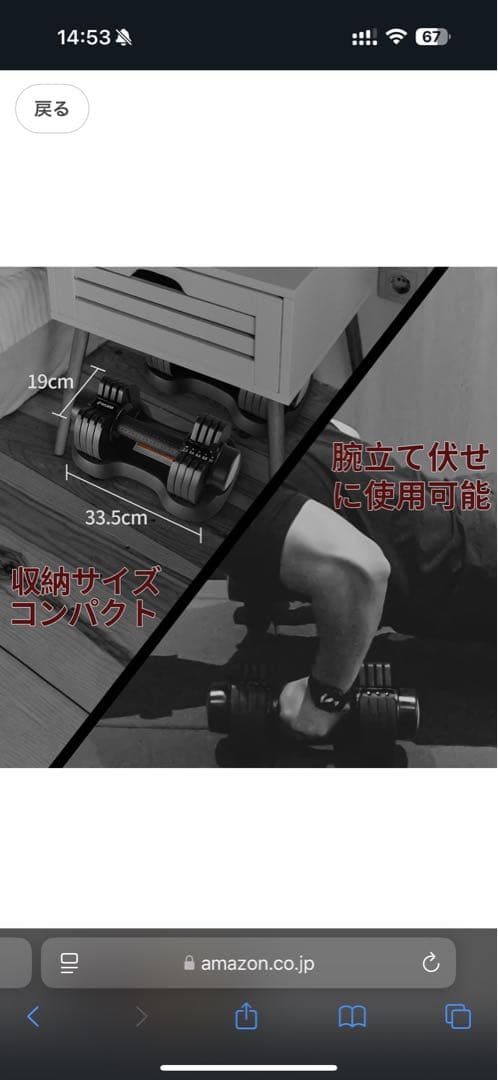 MOJEERダンベル 可変式