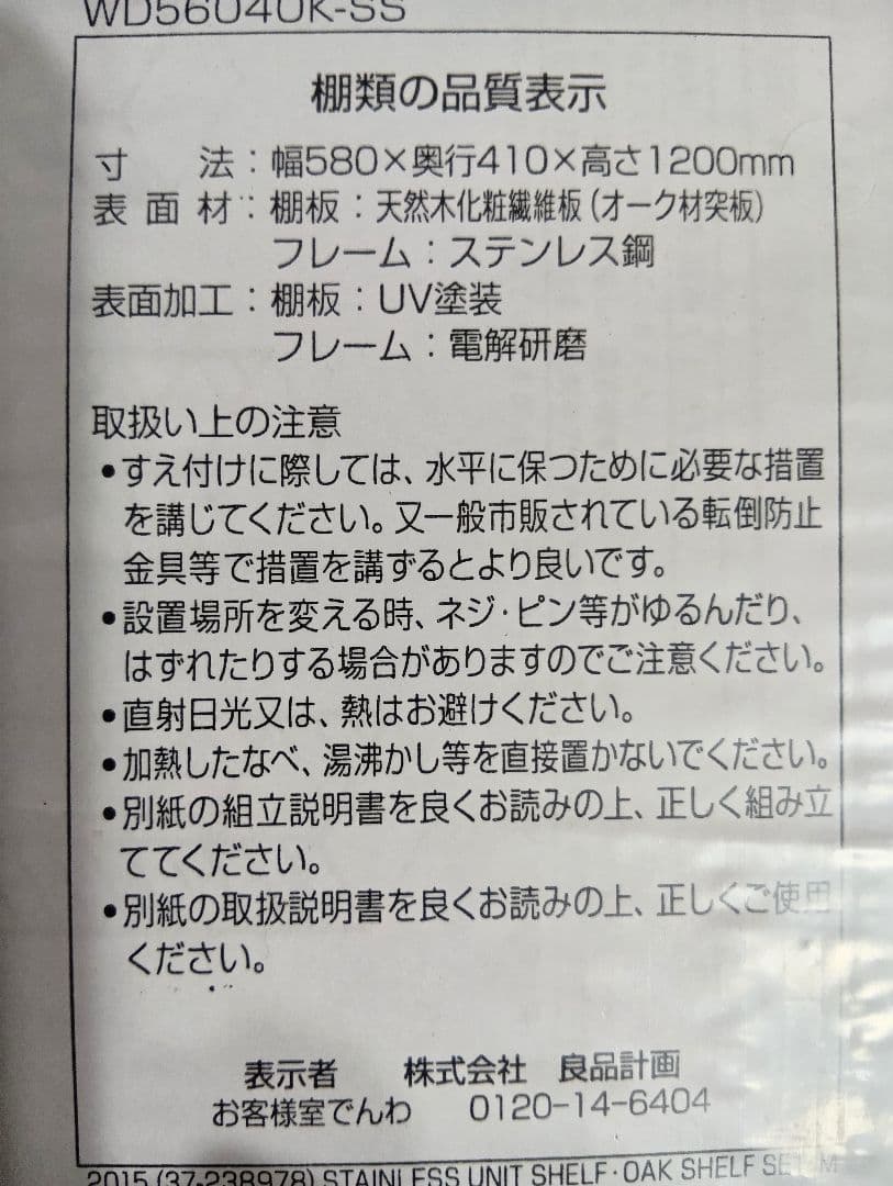 新品 無印良品 ステンレスユニットシェルフ オーク材棚 4枚 幅58奥行41