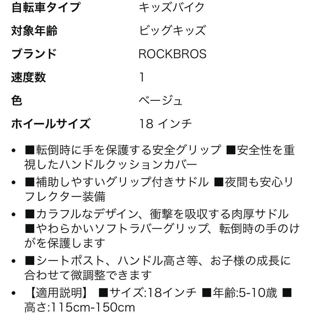 ロックグロス　18インチ子ども用自転車