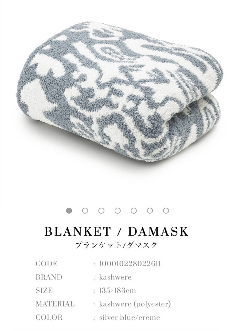 KASHWERE カシウェア　ダマスク ブランケット Silver/Cream