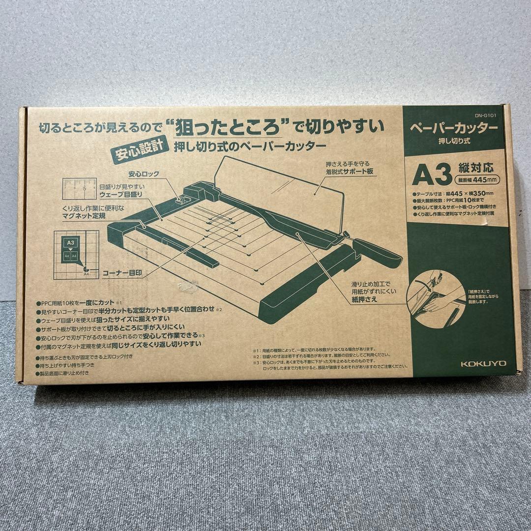 コクヨ 裁断機 ペーパーカッター 押し切り式 A3 DN-G101 未使用