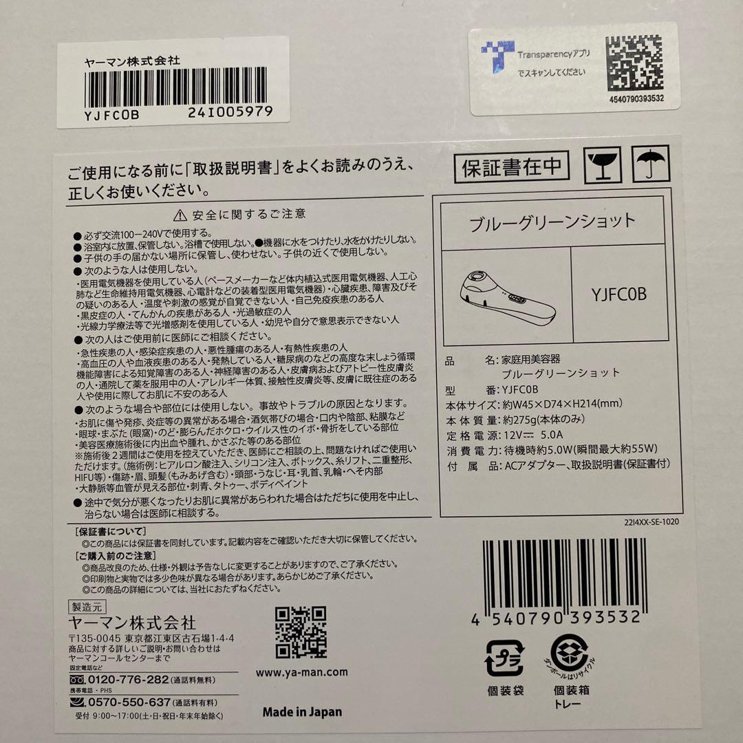 YAMAN 家庭用美容器 YJFC0B