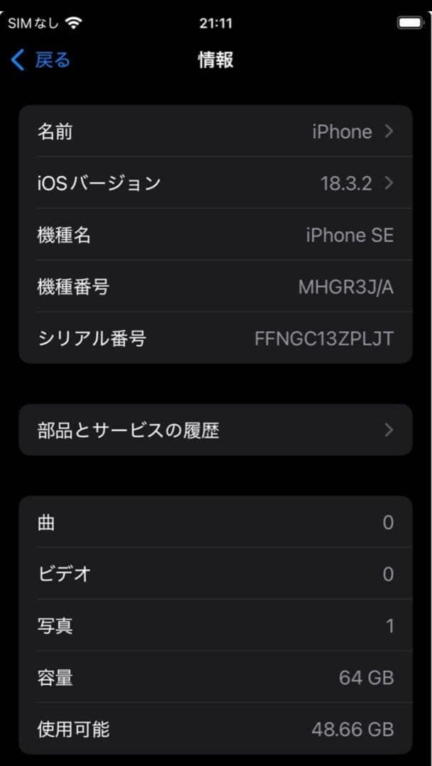 【美品】Apple iPhone SE (第2世代) PRODUCT(RED)