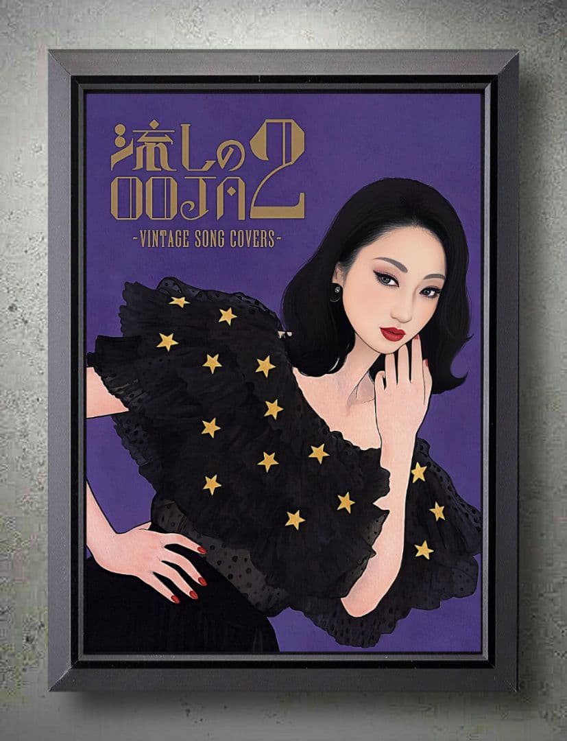 流しのOOJA～VINTAGE SONG COVERS【A4ポスター額装付５点】