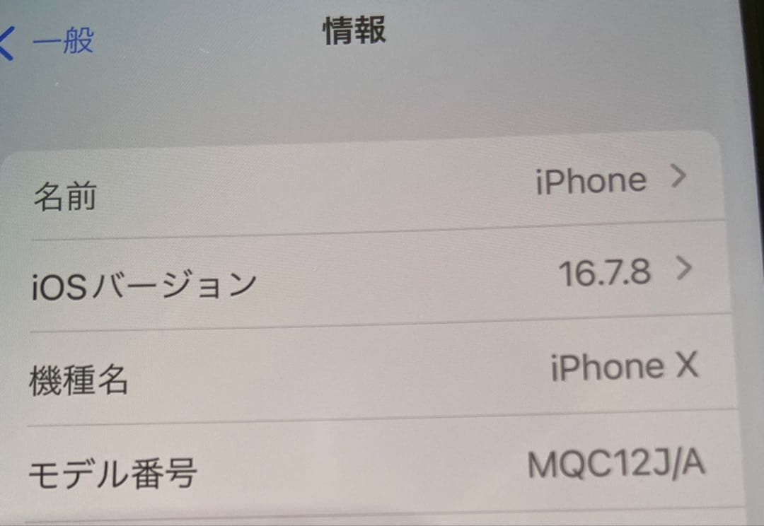 【美品】iPhone X 256GB スペースグレー SIMロックあり