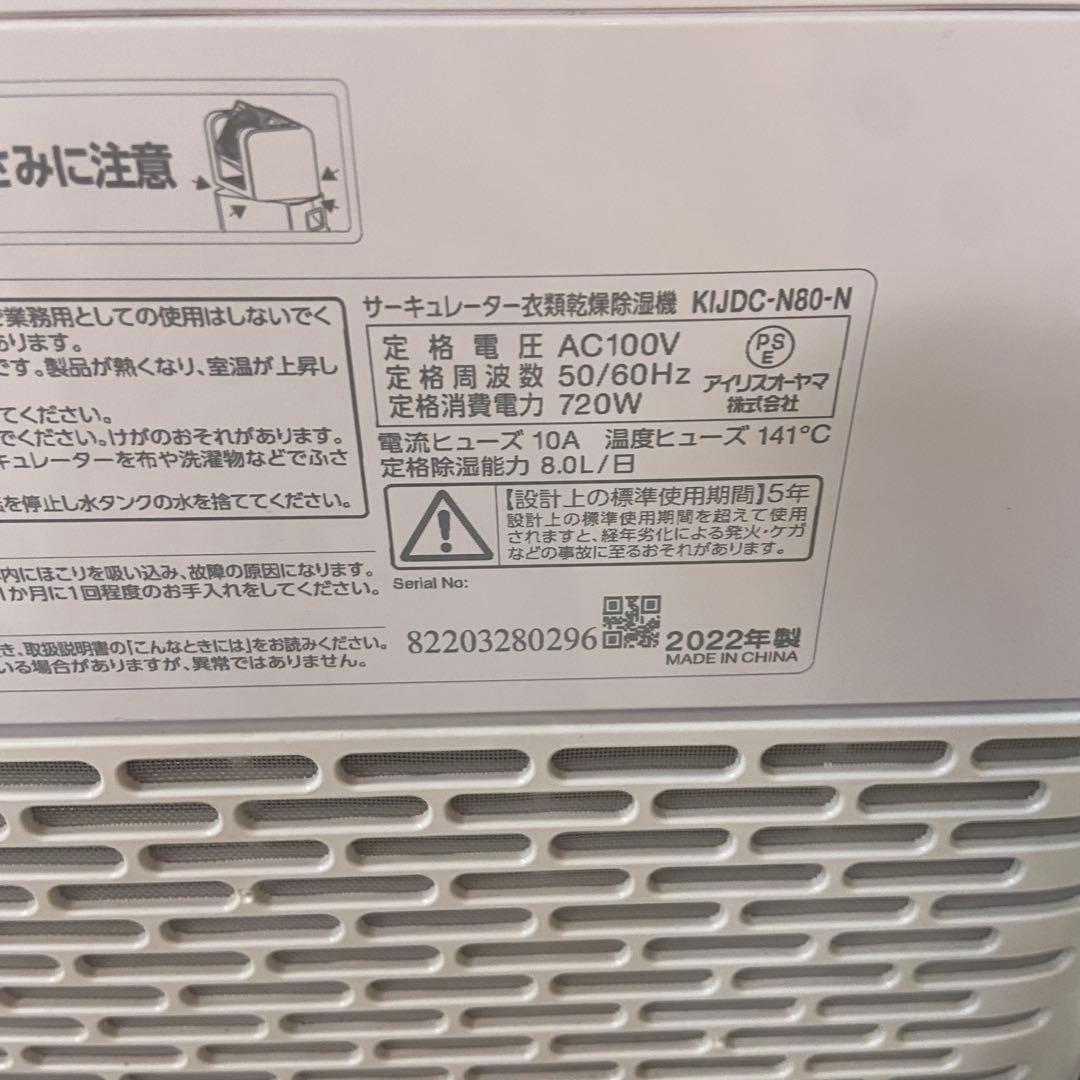 アリスオーヤマ⭐️サーキュレーター衣類乾燥機　2022年製