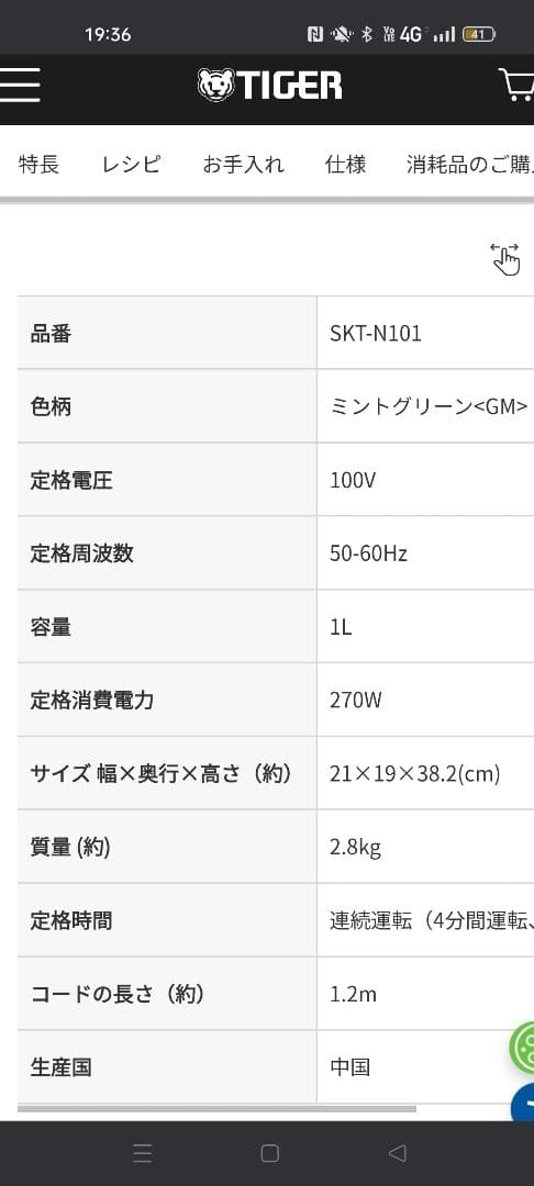 タイガー ミキサー SKT-N101GM ミントグリーン 1000ml