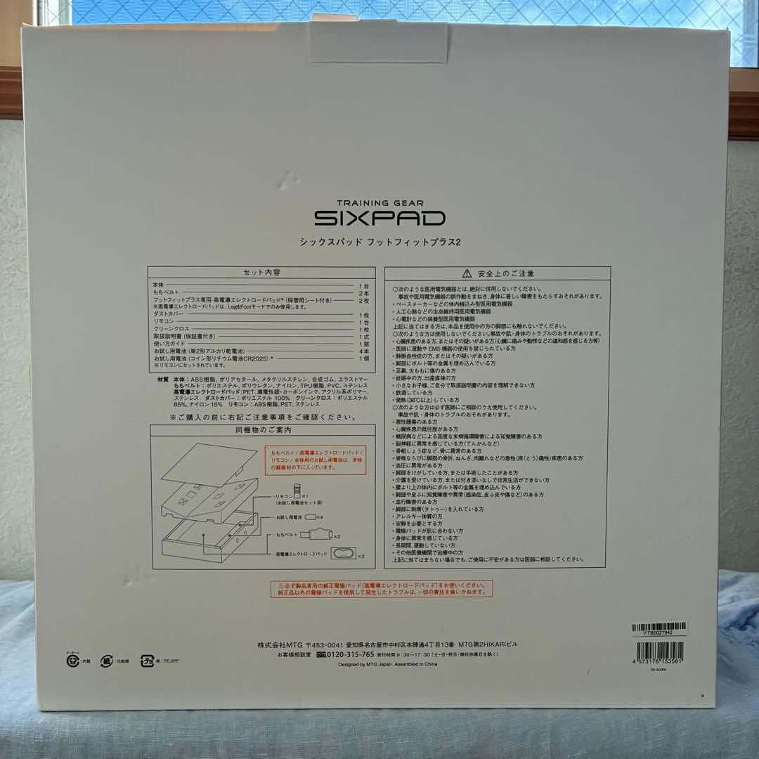 【美品】MTG SIXPAD Foot Fit Plus 2 美脚　 筋トレ