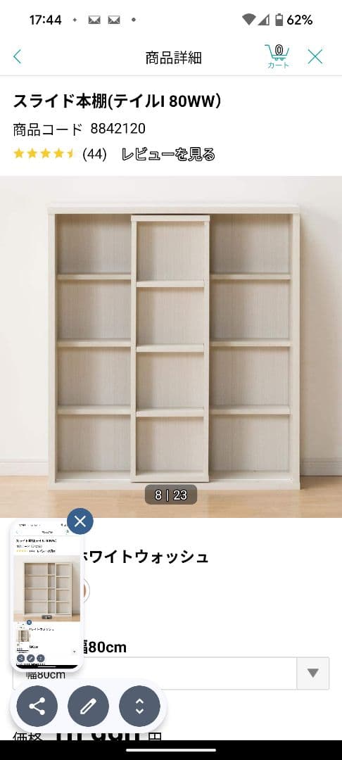 スライド本棚 (テイルL 80WW) ホワイトウォッシュ