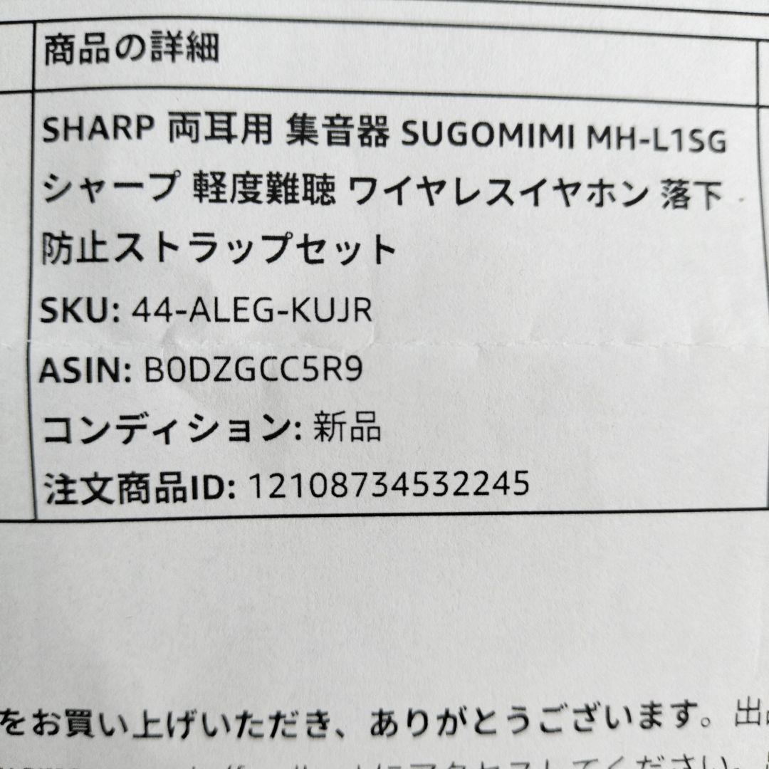 SHARP ワイヤレスイヤホン SUGOMIMI聴覚拡張Android 対応
