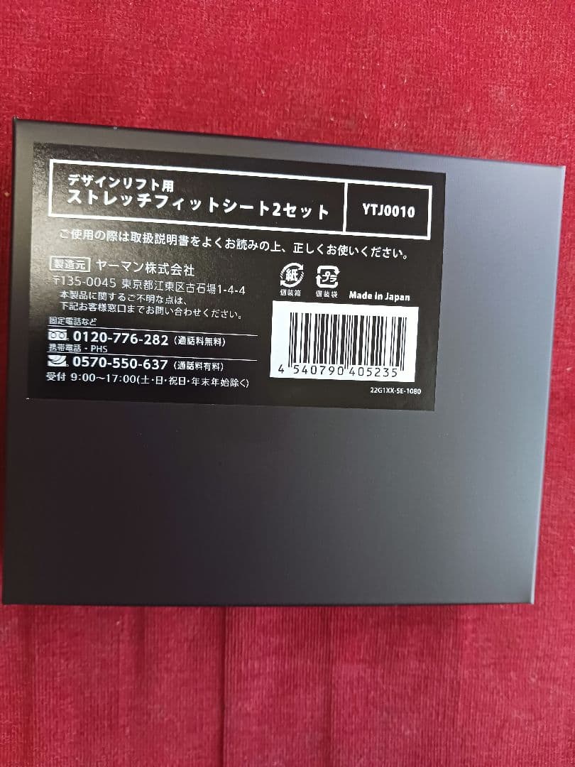 YA-MANデザインリフト本体　ストレッチフィットシート2セット×4箱