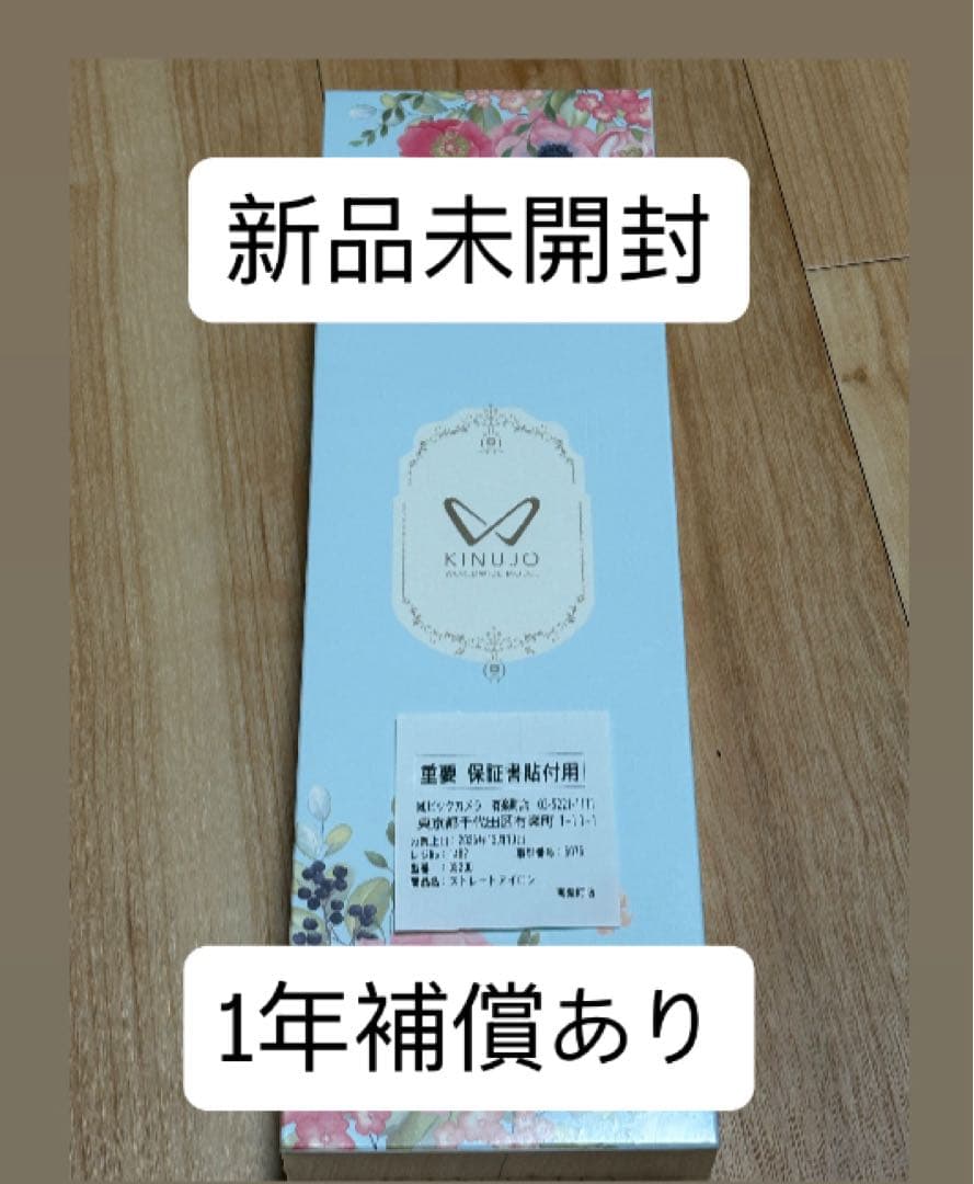 KINUJO シルクプレート ヘアアイロン
