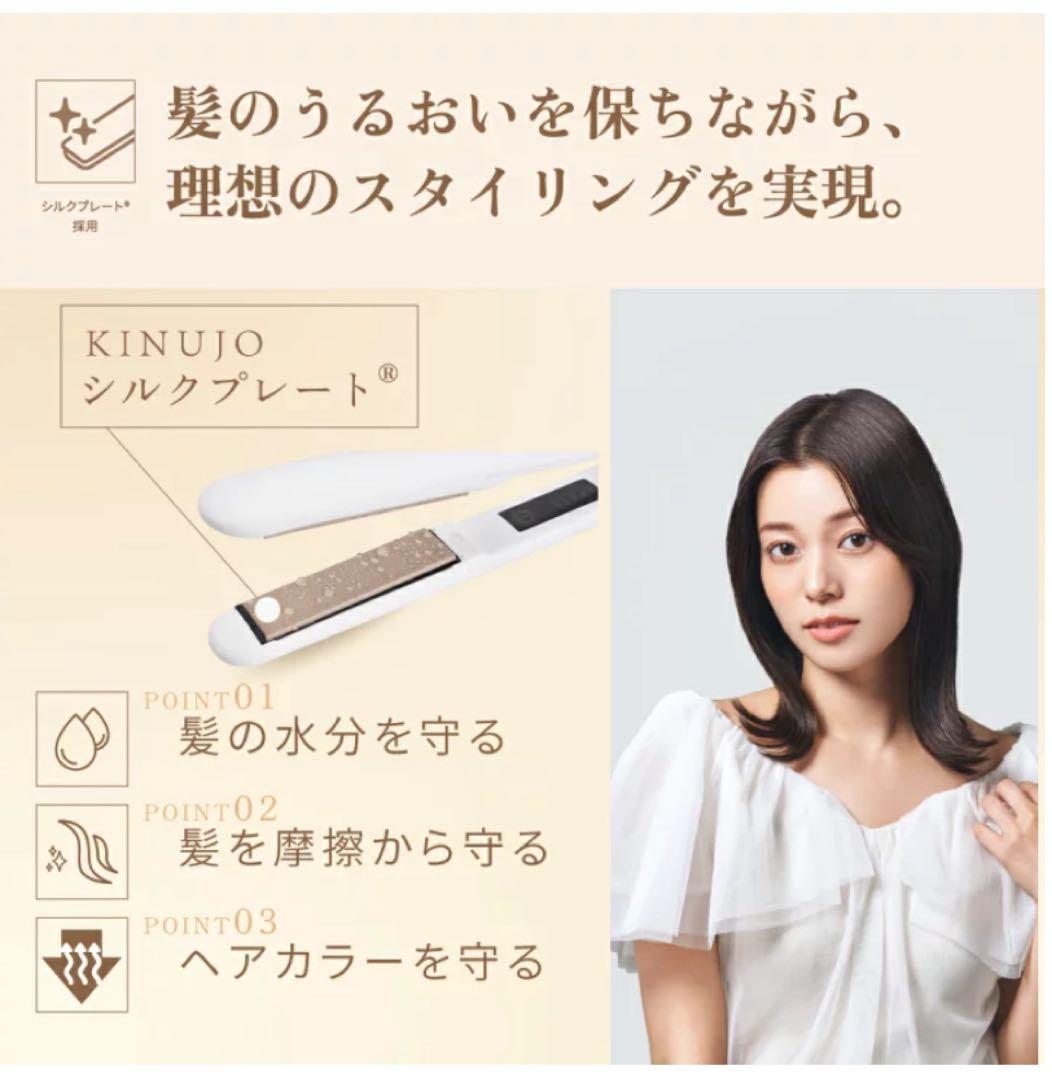 KINUJO シルクプレート ヘアアイロン