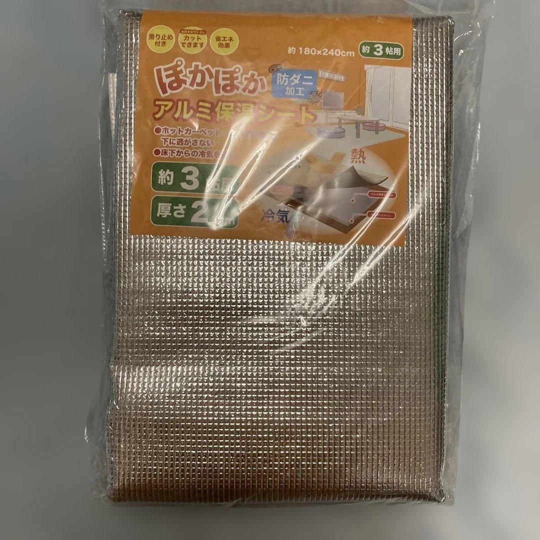 西川除湿シート　サラネル&アルミ保温シート　結露対策