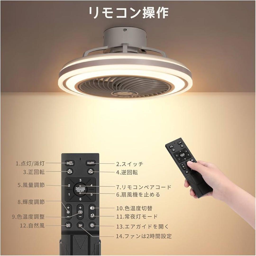 シーリングファンライト 12畳 調光調色 リモコン