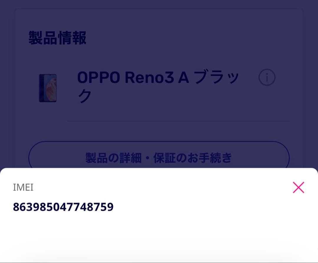 OPPO Reno3A ほぼ新品・アダプタ・箱付き