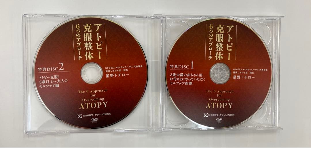 期間限定価格【アトピー＆アレルギー克服整体6つのアプローチ】 ＆ 特典DVD