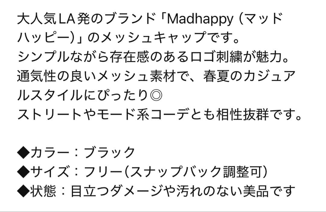 美品 Madhappy メッシュ キャップ ブラック コットン アメカジ 海外