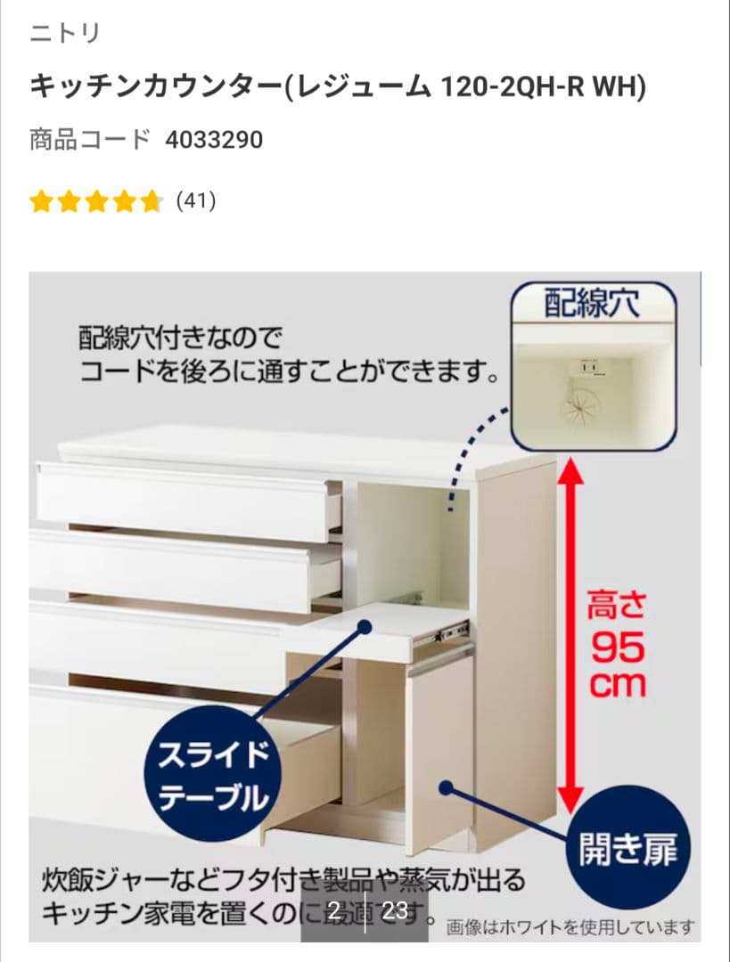 ニトリ　ホワイト キッチン収納 食器棚