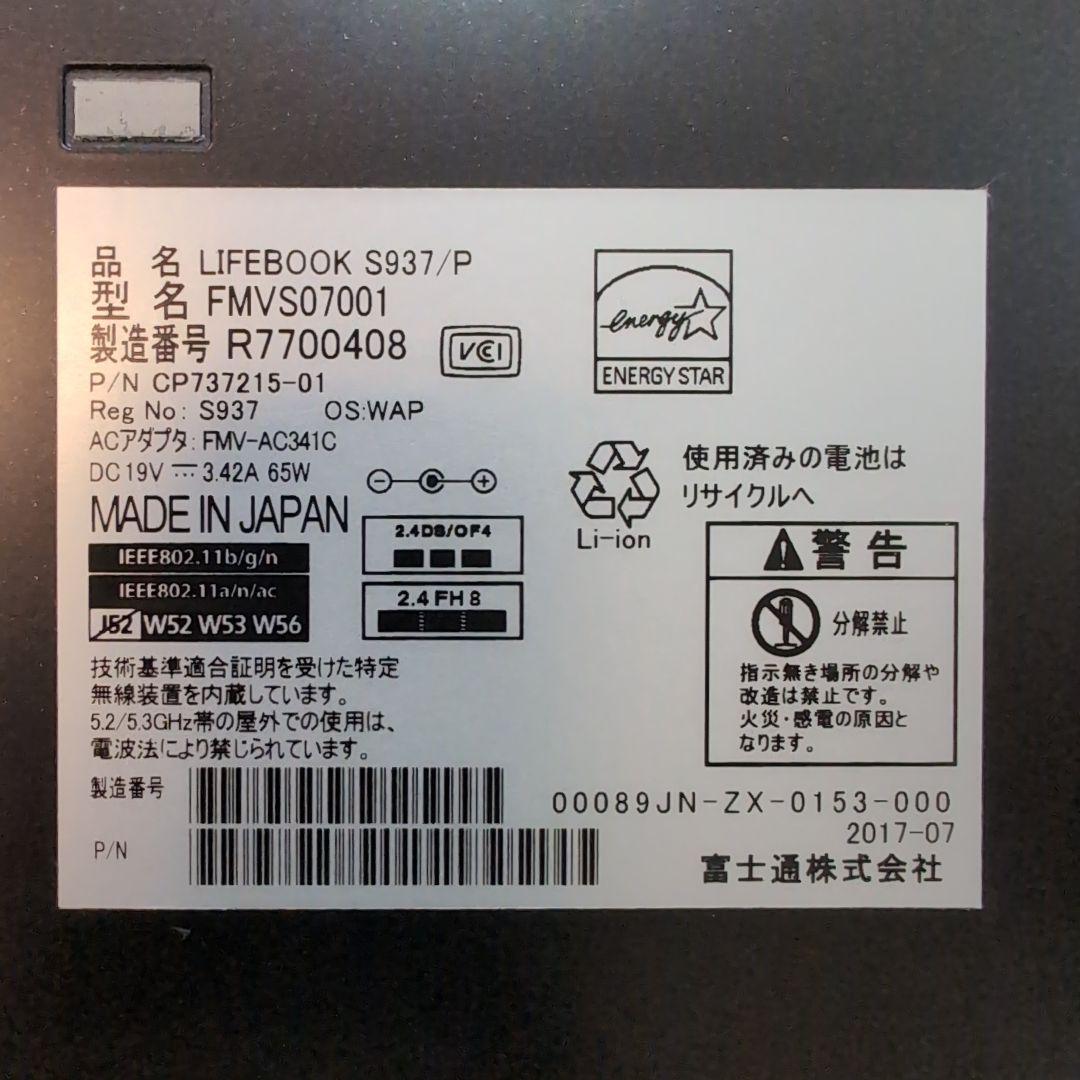 【日本製】富士通 13.3型 ノートパソコン MS Office 2019