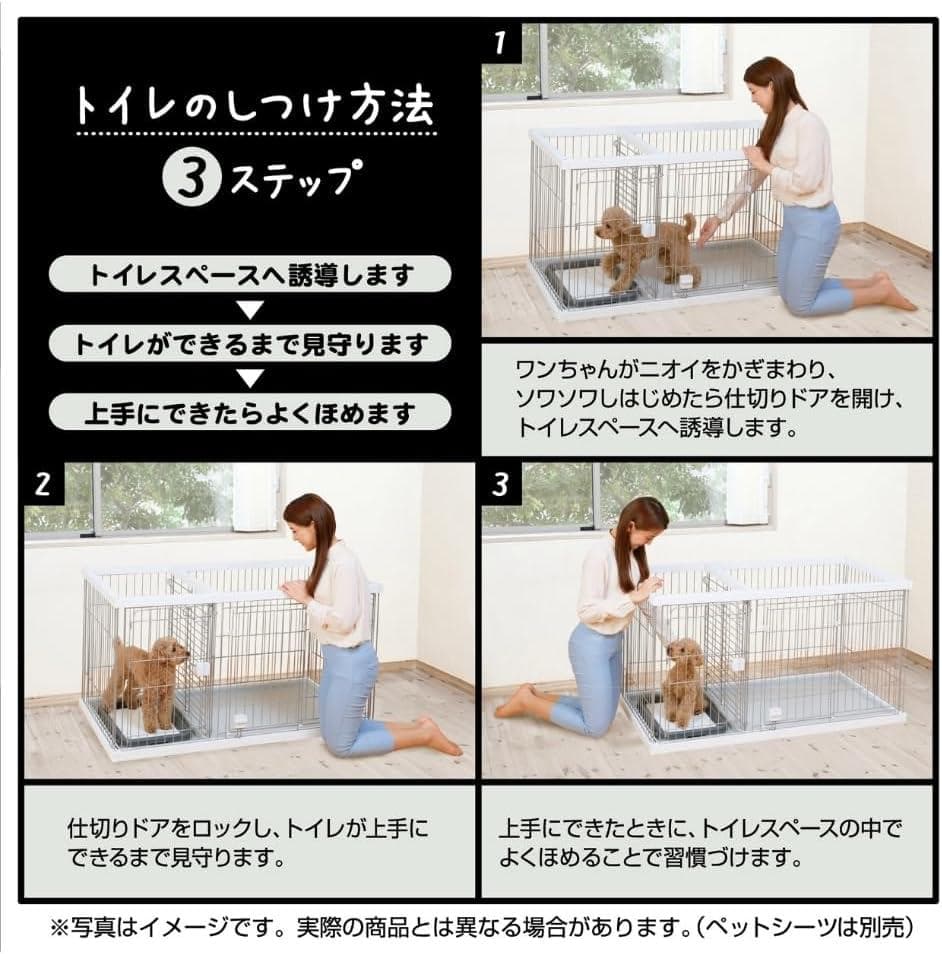 ペティオ (Petio) トイレのしつけ ドッグルームサークル ホワイト ワイド
