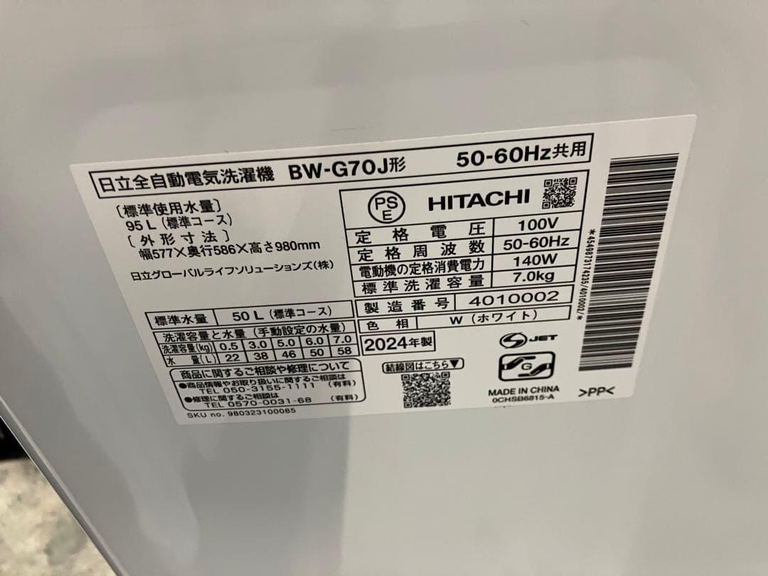 2024年製洗濯機日立(ヒタチ) ビートウォッシュ BW-G70M(W)
