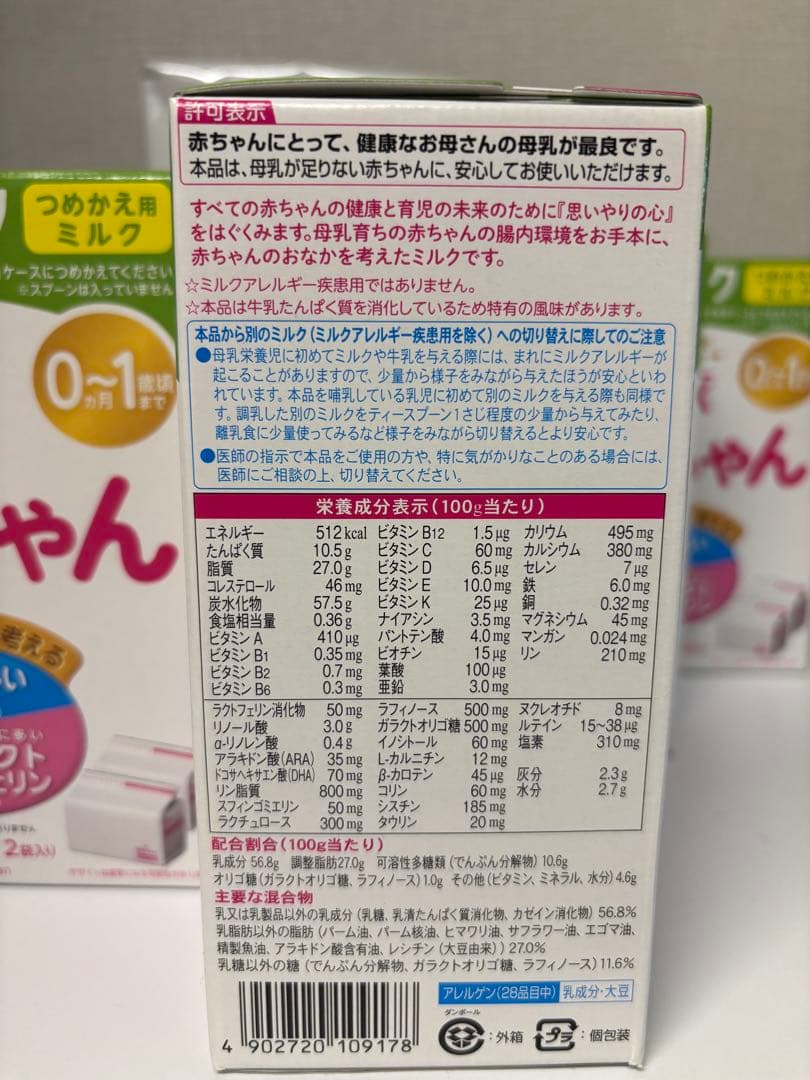 森永E赤ちゃん エコらくパック詰替用　7箱（400g×2パック）＋1パック