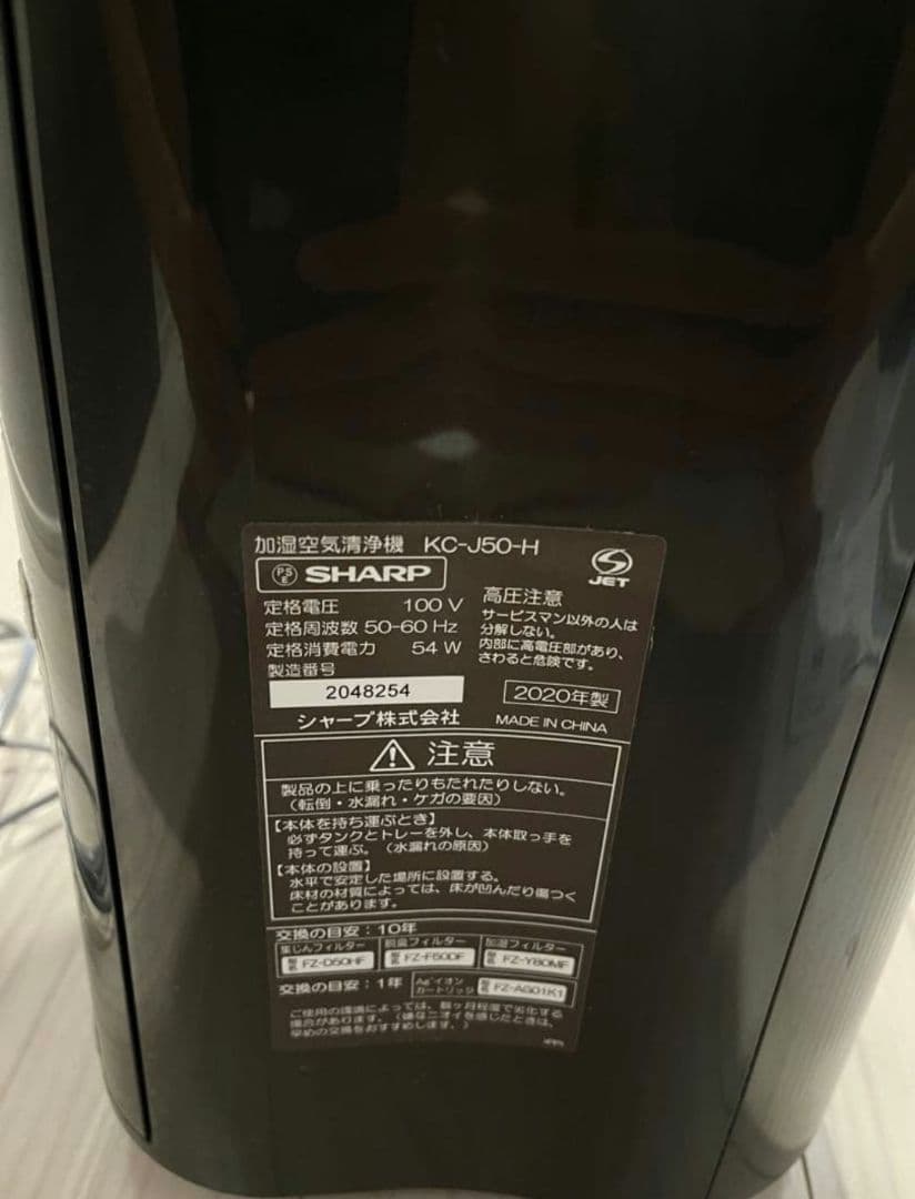 SHARP 空気清浄機 KC-J50-H 2020年製