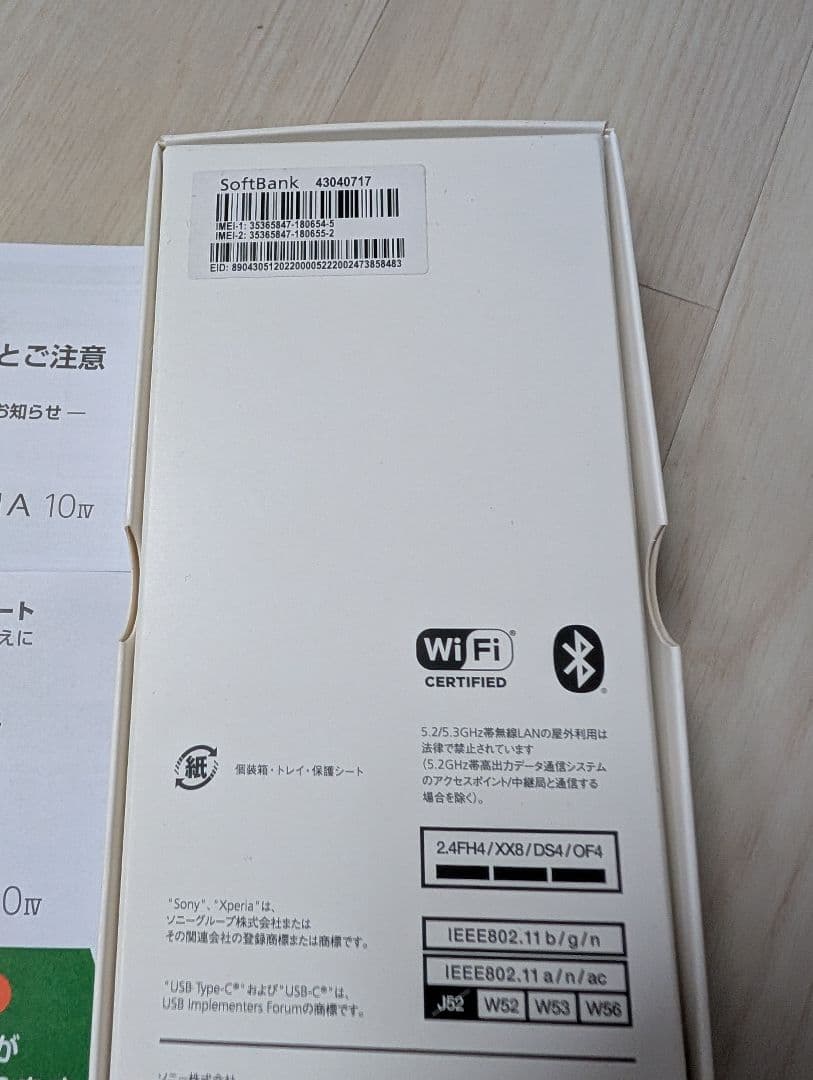 Xperia 10 ⅳ 128GB ブラック エクスペリア A202SO