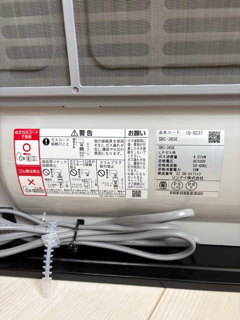 Rinnaiプロパンガス用ファンヒーターコード付き