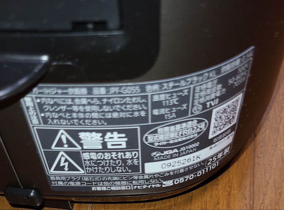 炊飯ジャー　タイガー　JPF-G055