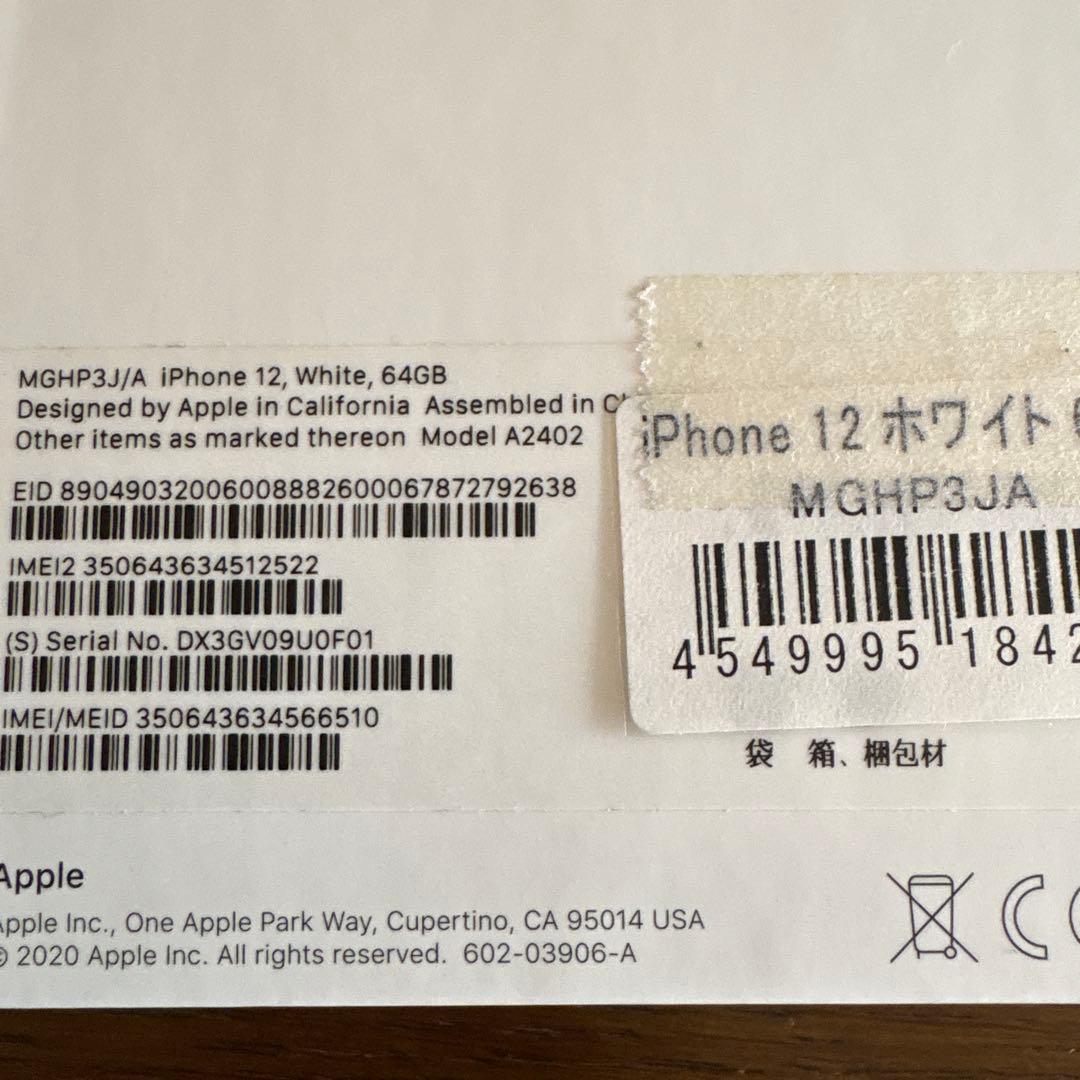 iPhone12 ホワイト64GB