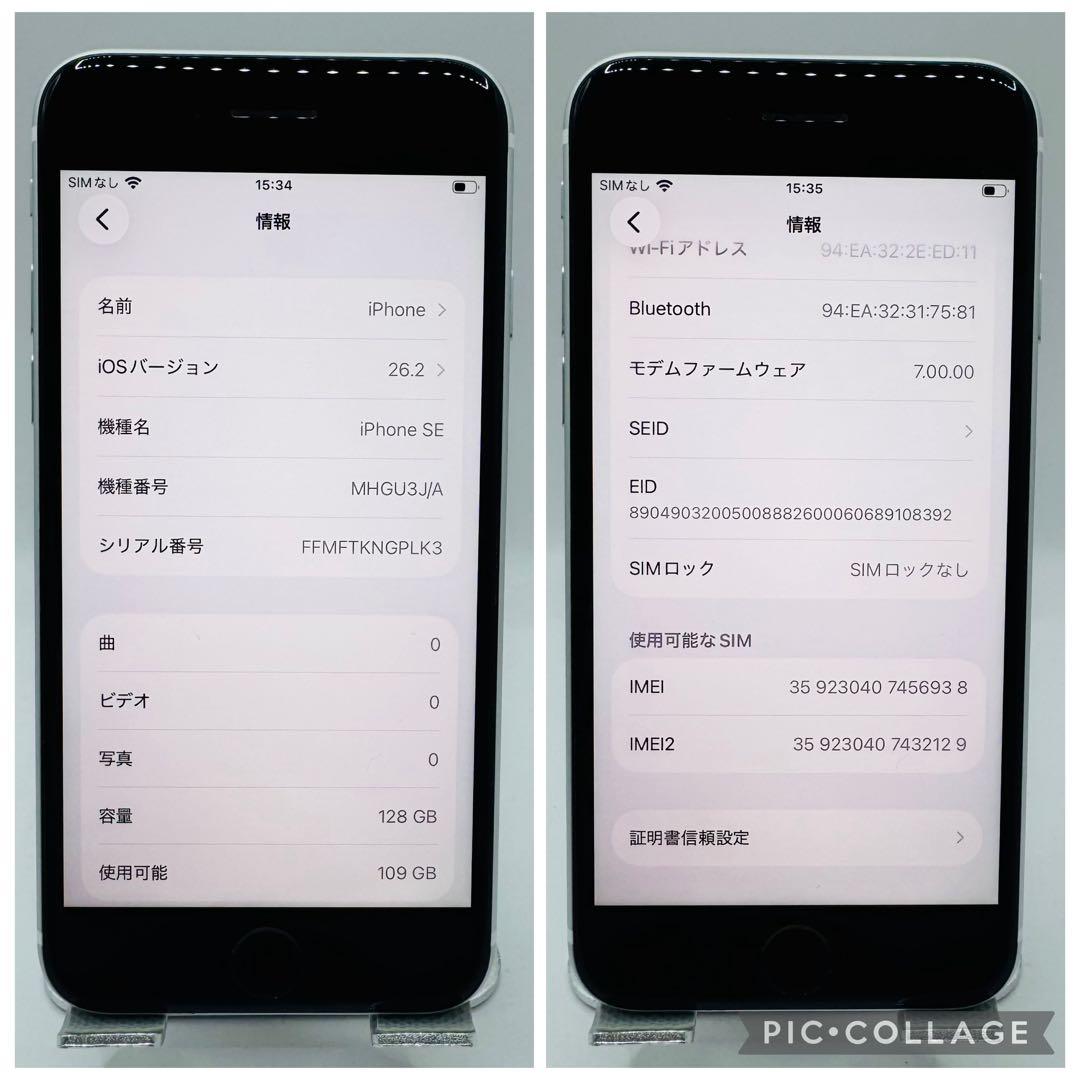 【美品】iPhoneSE2 ホワイト 128GB SIMフリー 新品大容量電池