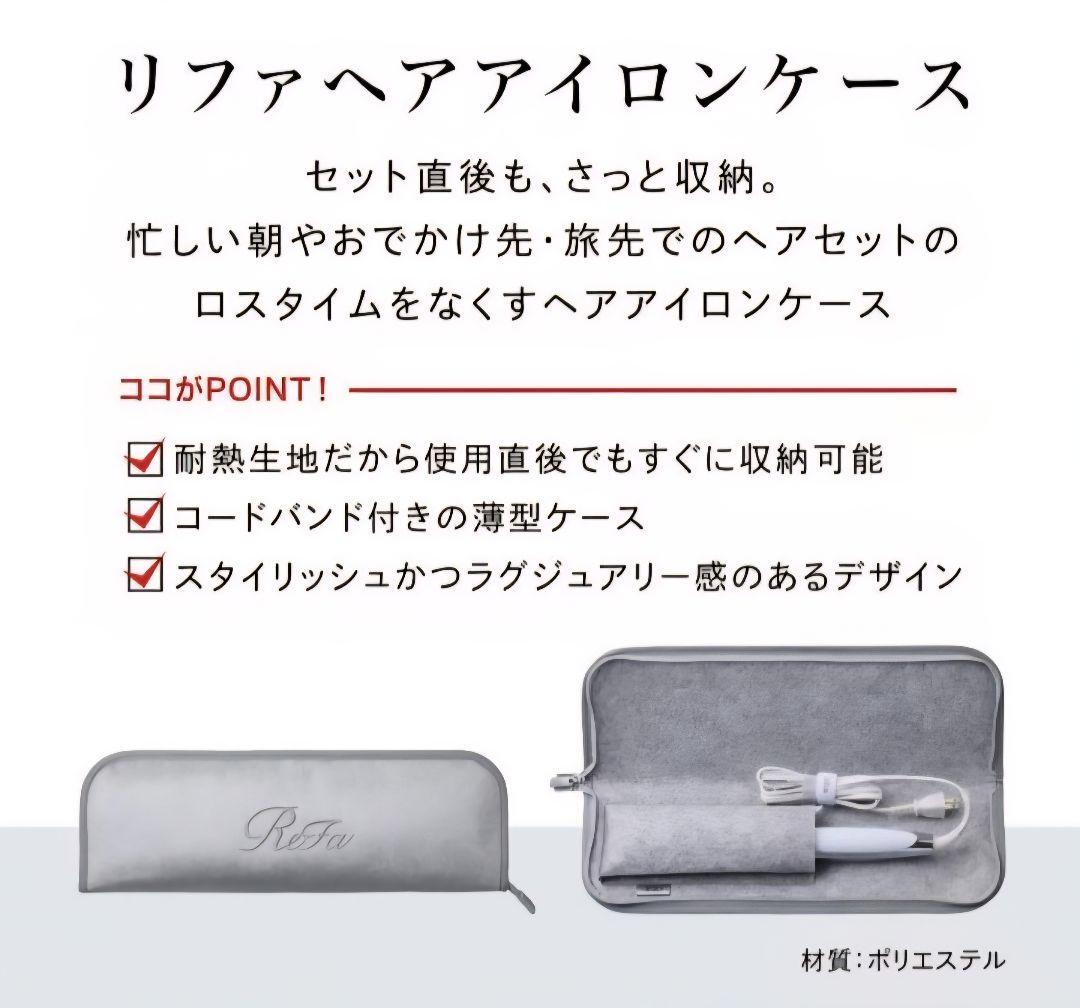 【即日発送・新品未使用】リファ パワー ストレート アイロン プロ 保証書付