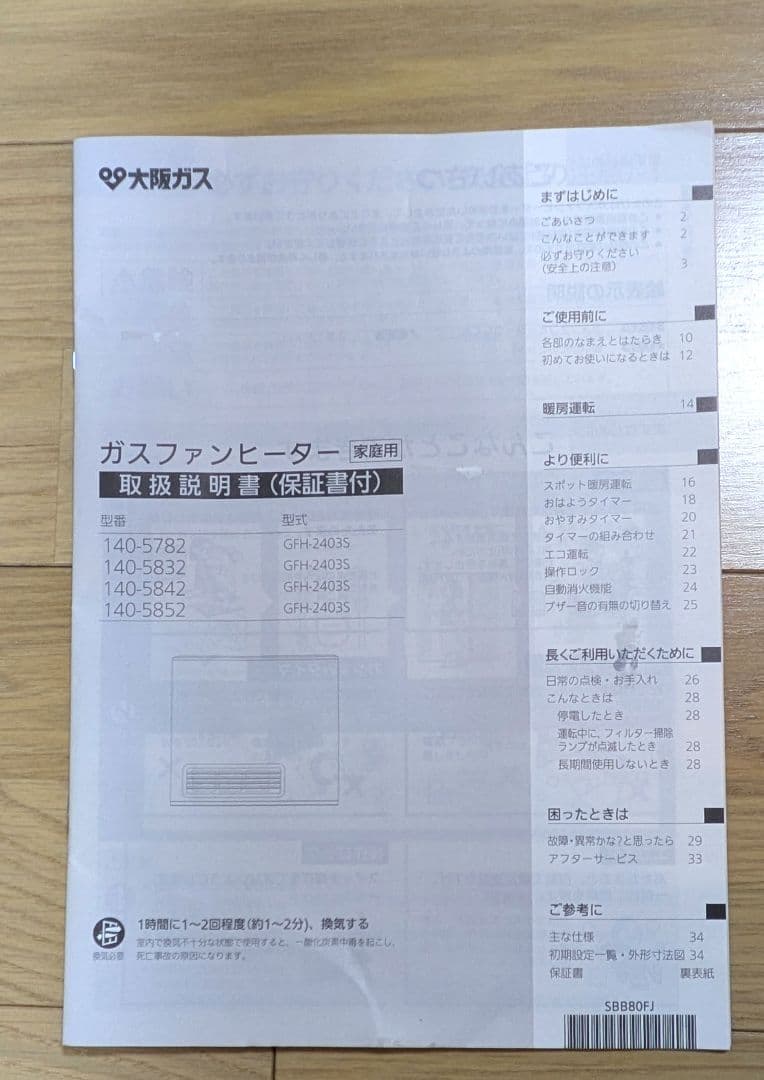 大阪ガス　ガスファンヒーター ホワイト　都市ガス13A用　ガスホースのおまけつき