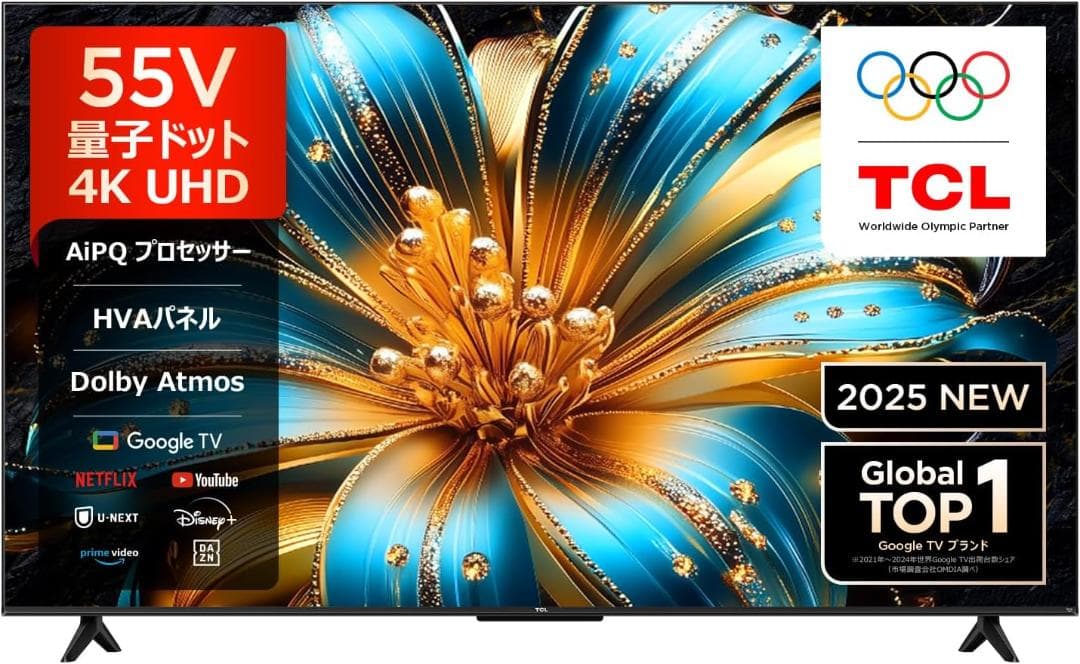 TCL 55T6C UHD液晶テレビ 量子ドット倍速等　2025年モデル