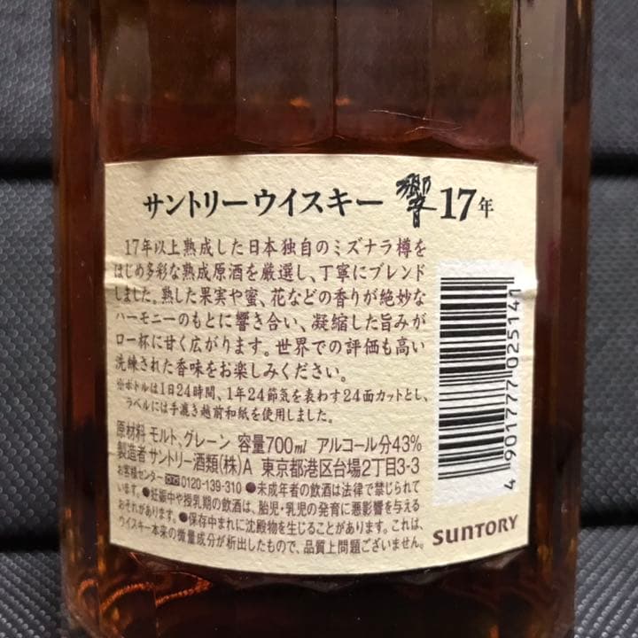 サントリー 響 17年 700ml