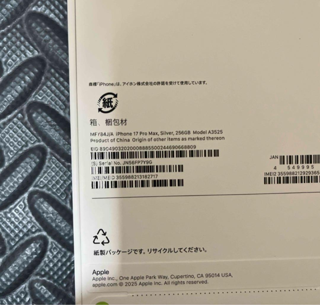 iPhone 17 Pro Max 256GB 2台セット