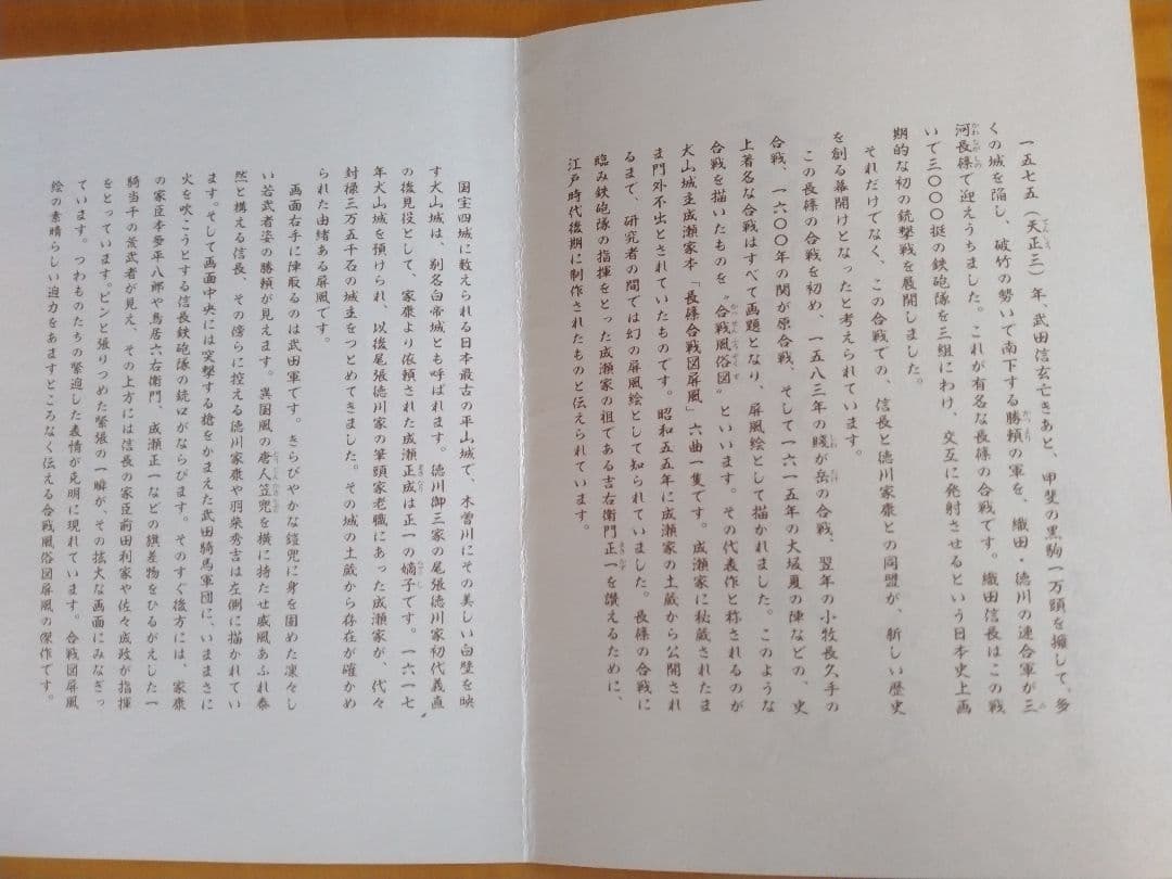 長篠合戦図屏風