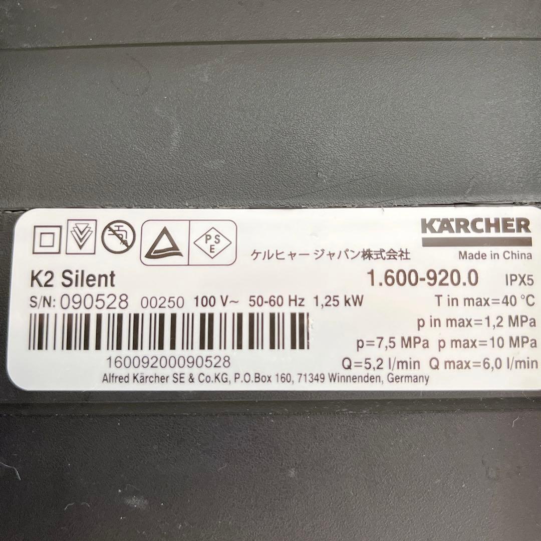 良品　ケルヒャー　K2 サイレント　高圧洗浄機 本体 付属品完備