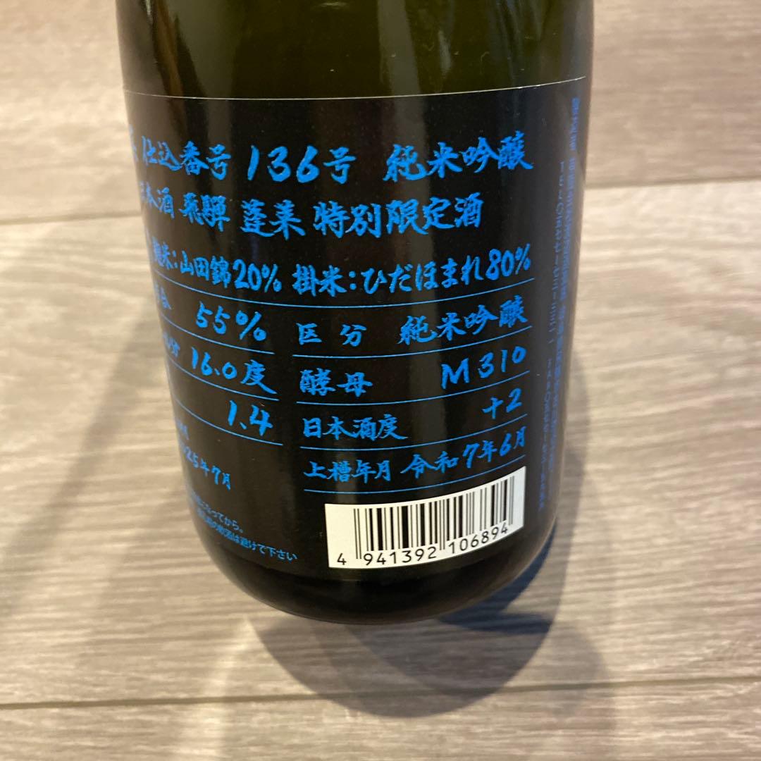 超限定 特別限定酒 純米吟醸 720ml ロットＮｏ．0001