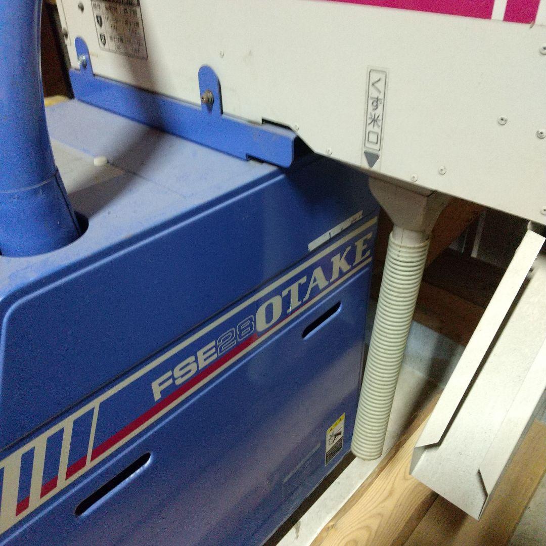 引取り限定！ 大竹籾摺り機 FSE28-G-M(三相200v)-6L