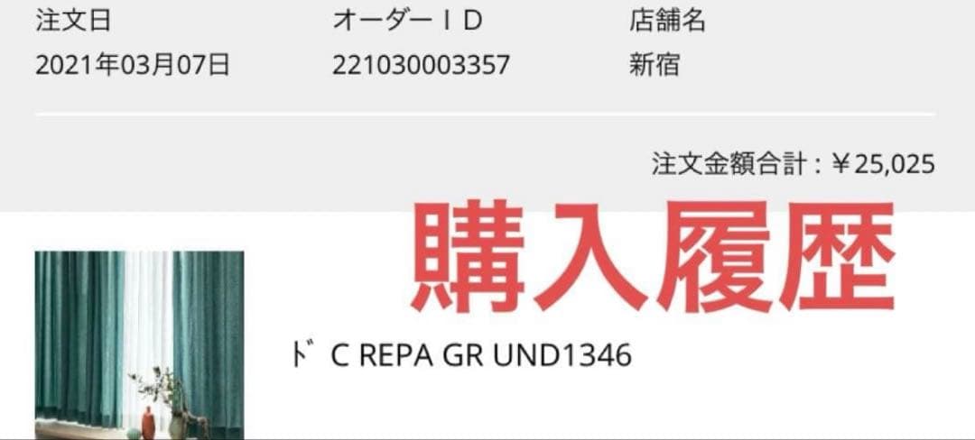 【廃盤】unico ウニコ オーダーカーテン グリーン